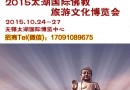 2015无锡佛事展火爆招商中