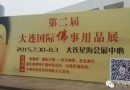 【大连佛事展倒计时3天】滨城上演今夏最具看点的佛事用品博览会