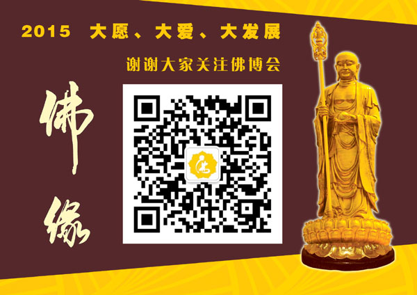 2015九华山佛事展火热招商中