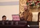 11-15 北京光中文教馆将举行“开创智慧人生”主题讲座