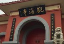 2015大连佛博会宣传工作第三站--大连瓦房店