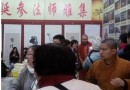 2015北京佛博会观展有惊喜
