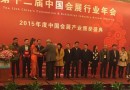 2016义乌佛事展义乌市鼎鑫展览董事长受邀赴沪参加行业盛典
