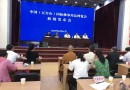 中国（五台山）国际佛博会新闻发布会在山西省商务厅礼堂举办