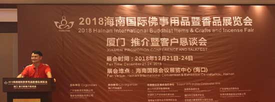 海南佛事展(厦门)推介暨客户恳谈会完美收官!