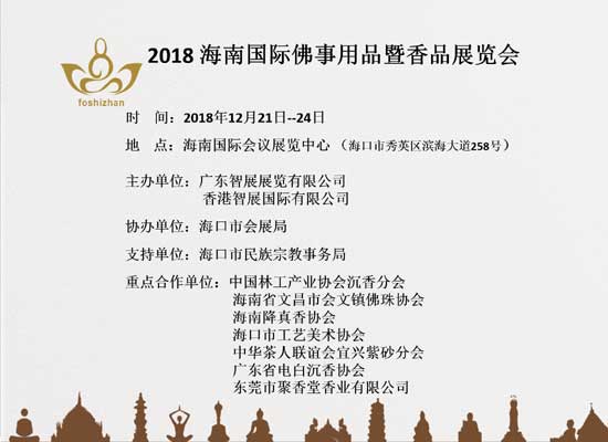 海南佛事展(厦门)推介暨客户恳谈会完美收官!