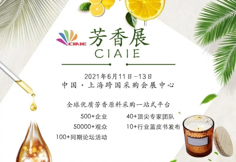 第七届上海国际芳香产业展览会盛大开幕