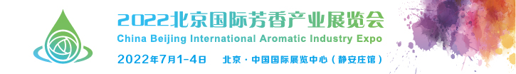 2022北京国际芳香产业展览会邀请函