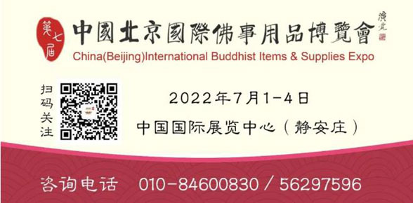 展览+论坛+直播,北京佛博会以崭新面貌重磅回归!