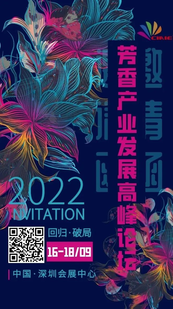 深圳芳香展展望 中医与芳疗-分享主题由你确定(二)