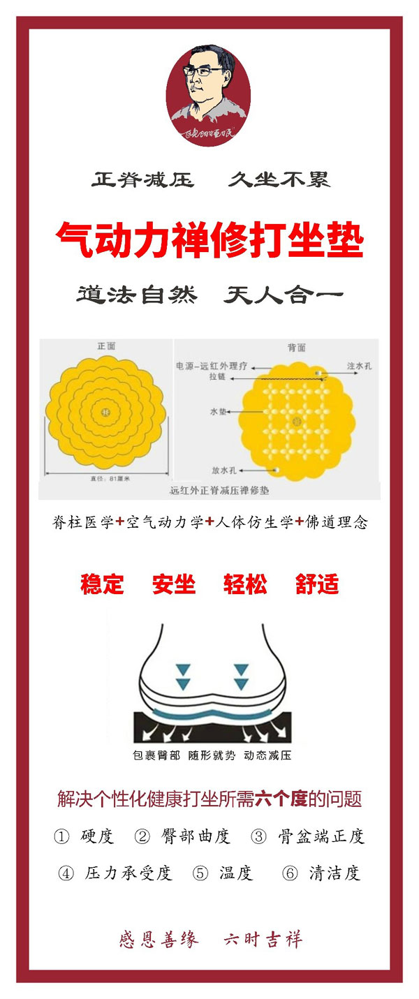 告别酸麻胀疼 健康舒适打坐