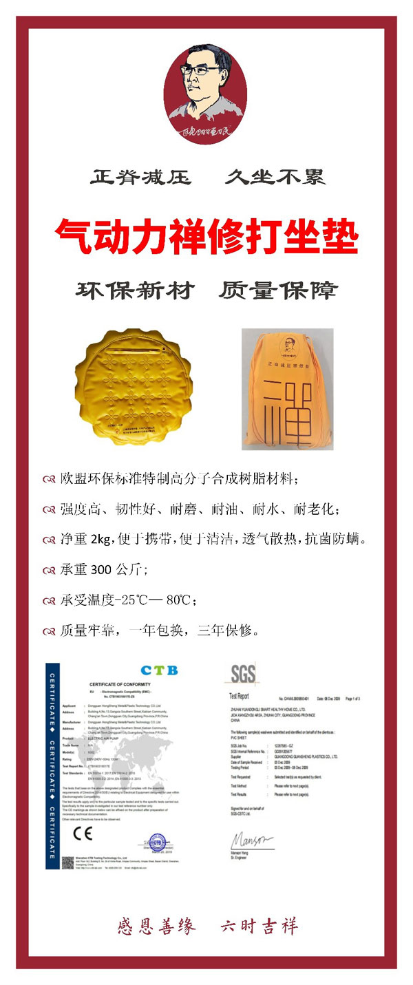 告别酸麻胀疼 健康舒适打坐