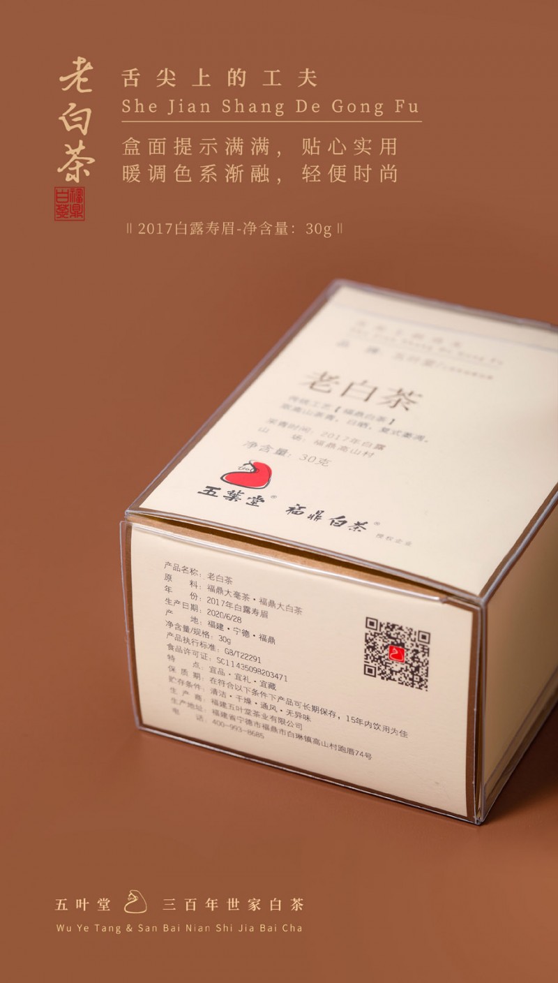 破暑黄梅雨,清神白乳茶。五叶堂白茶