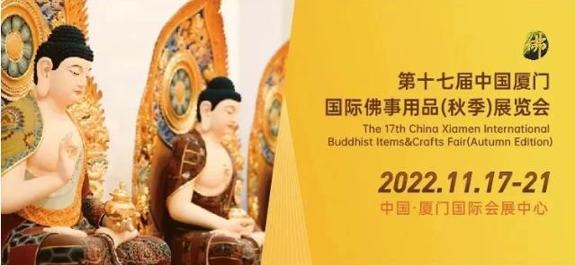 倒计时28天!佛事用品一站式采购,不负久候,厦门盼君来