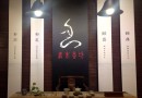 传承与邂逅——崇贤馆与华藏香堂