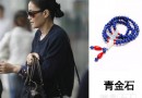 王菲章子怡等明星领衔手钏风潮