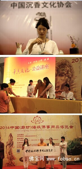 2014年中国华香文化之旅暨中国廊坊佛事展—华香文化专题讲座