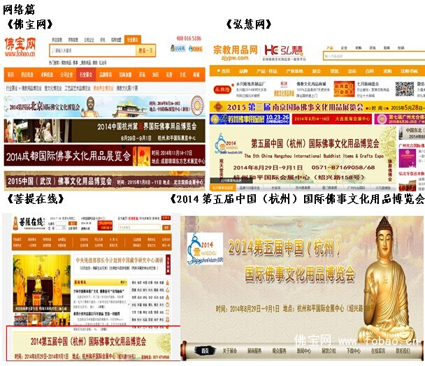 2014杭州佛事展全面宣传进行中