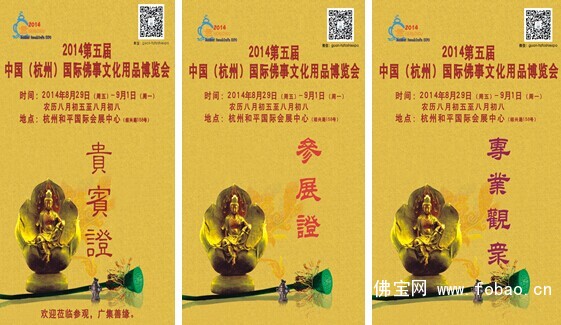 2014杭州佛事展全面宣传进行中