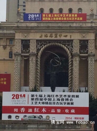 2014第四届中国上海香博会盛大开幕