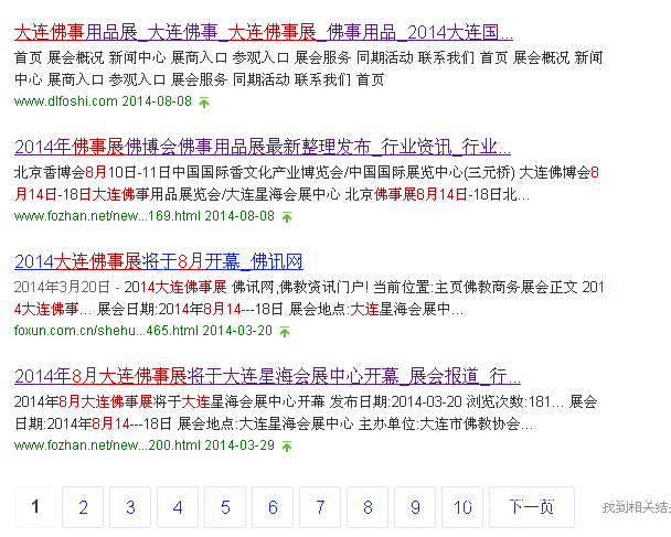 佛宝网 大连佛事展 网络推广效果展示