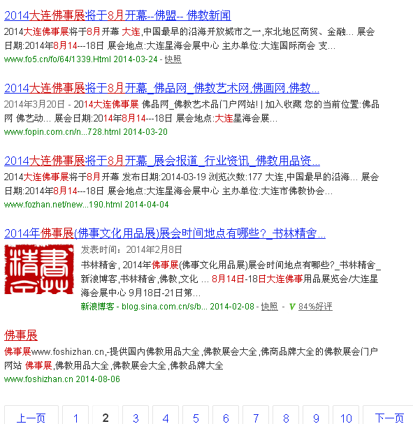 佛宝网 大连佛事展 网络推广效果展示