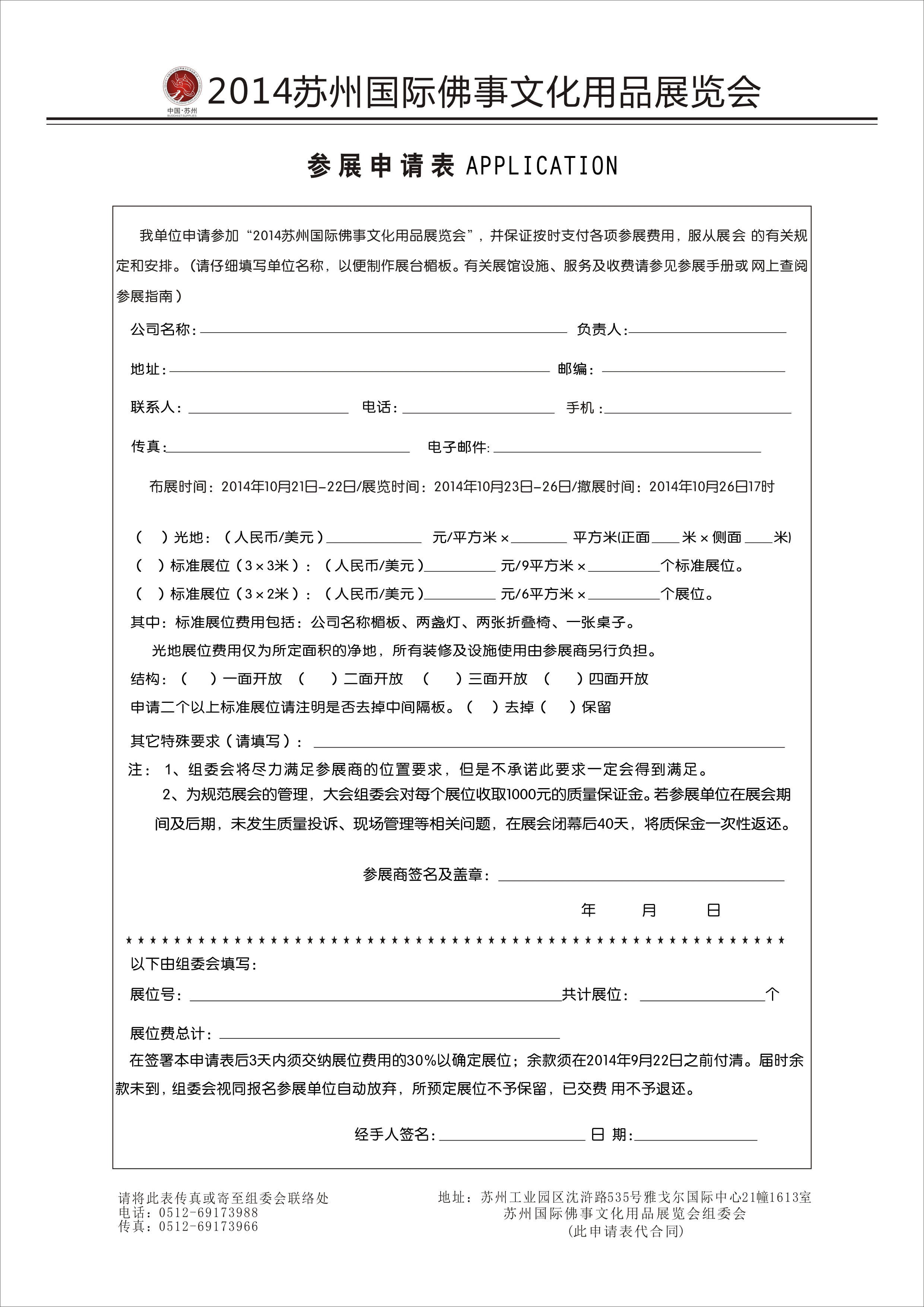 2014苏州佛事展参展攻略
