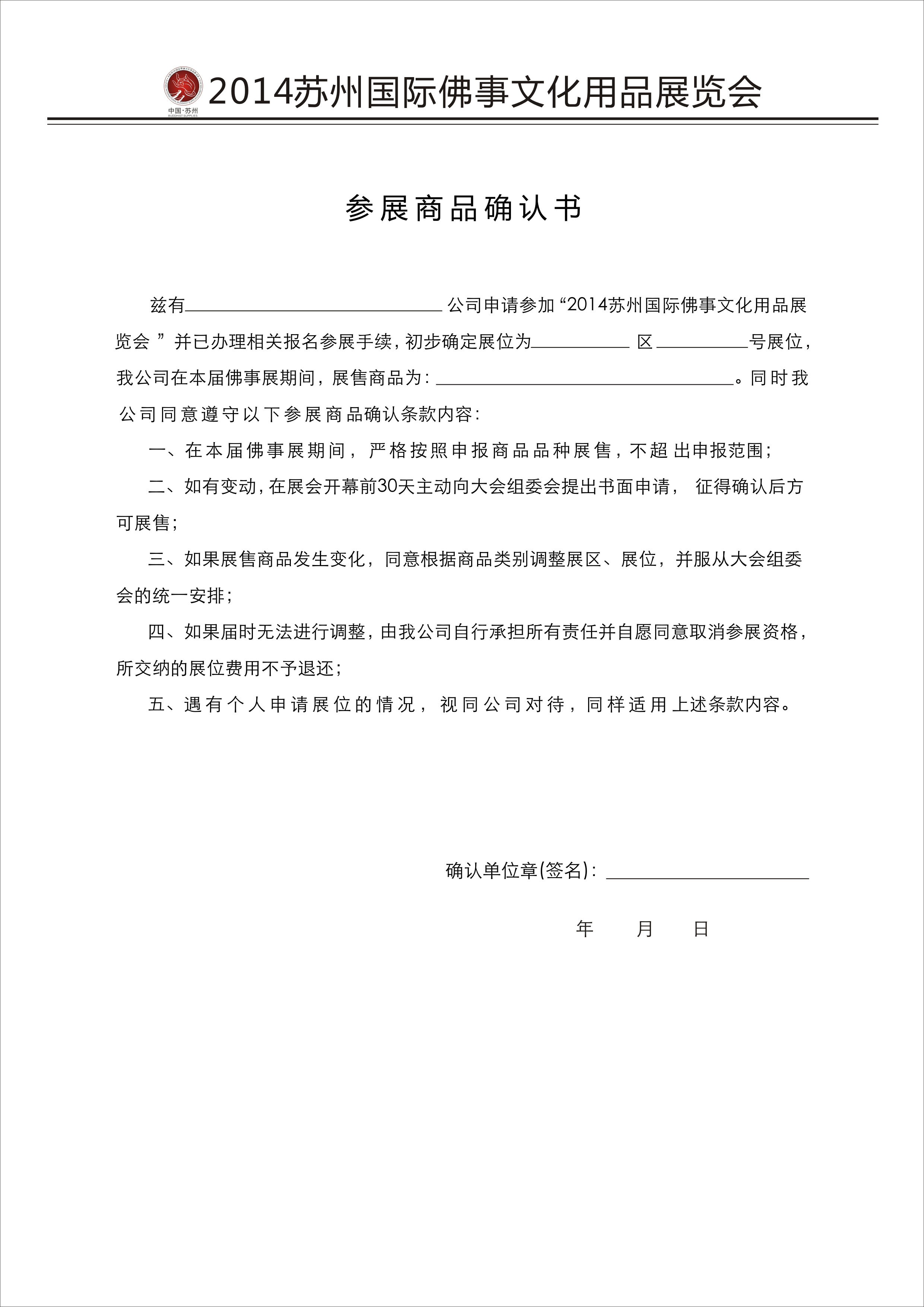 2014苏州佛事展参展攻略