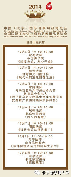 12月北京佛博会--讲经日程安排