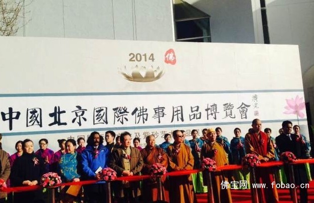 2014北京佛博会盛大开幕